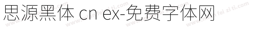 思源黑体 cn ex字体转换
